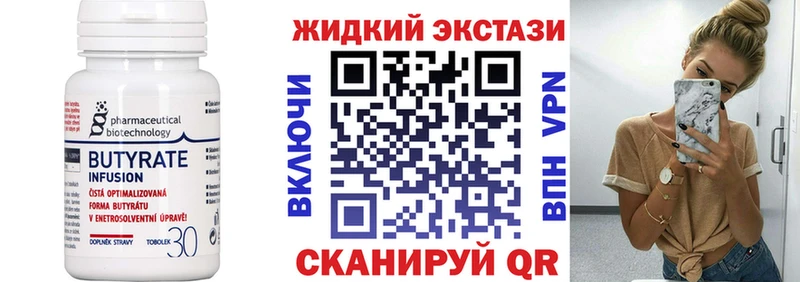 Бутират GHB Севастополь