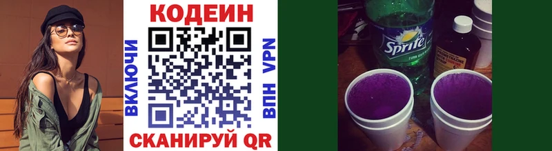 Codein напиток Lean (лин)  Севастополь 