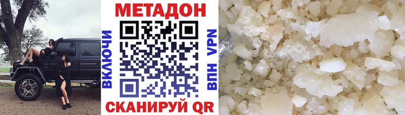 Метадон methadone  купить закладку  Севастополь 